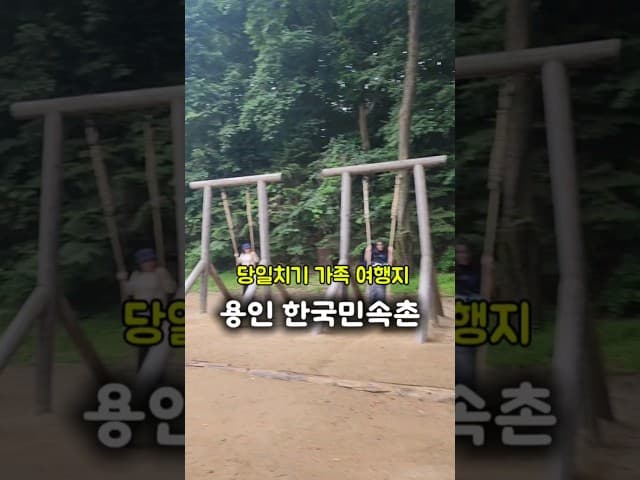 한국민속촌 영상 썸네일
