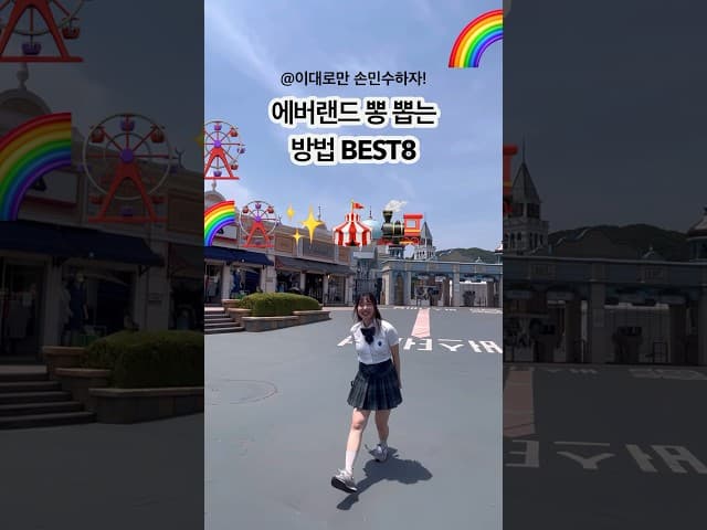 에버랜드 영상 썸네일