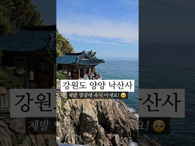 낙산사 영상 썸네일