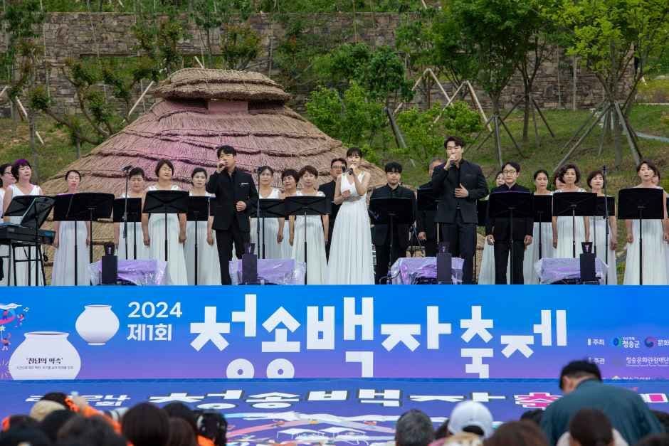 2026 청송백자축제 (2).jpg