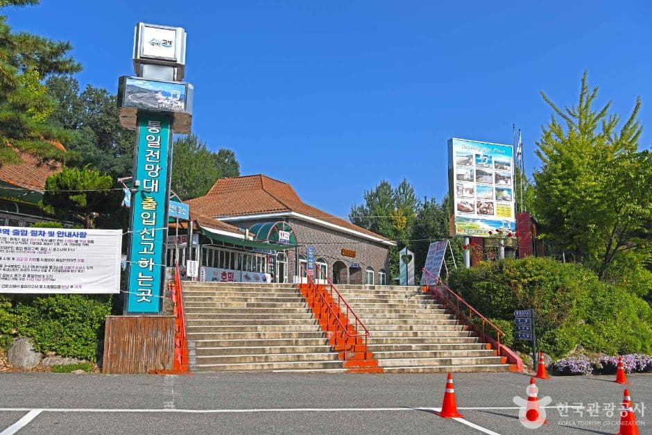 통일안보공원 관광지 이미지