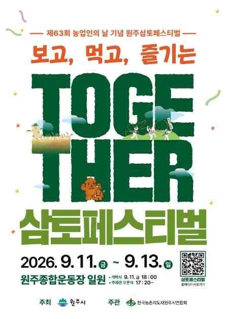 2026 삼토페스티벌 포스터.jpg