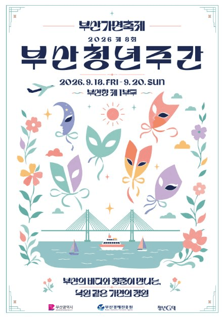 부산청년주간 대표 이미지