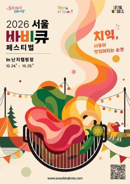 2026 서울 바비큐 페스티벌 포스터.jpeg