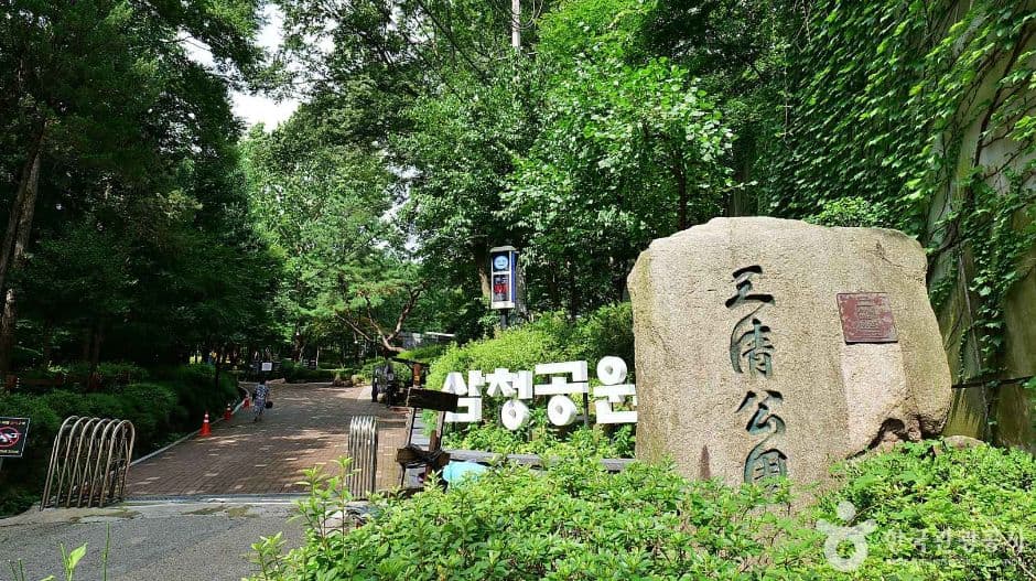 삼청공원 관광지 이미지