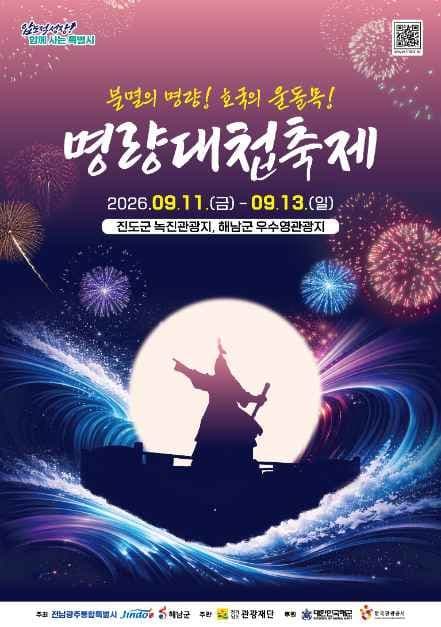 2026 명량대첩축제 포스터.jpg