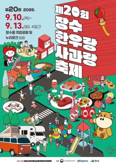 2026 장수한우랑사과랑축제 포스터.jpg