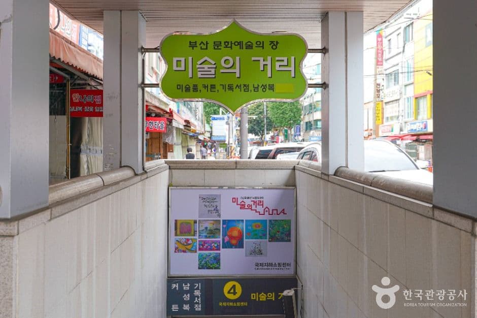 미술의거리 관광지 이미지