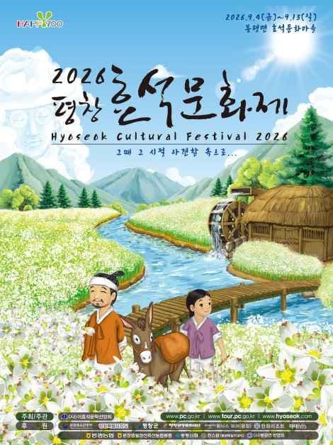 2026 평창효석문화제 포스터.jpg