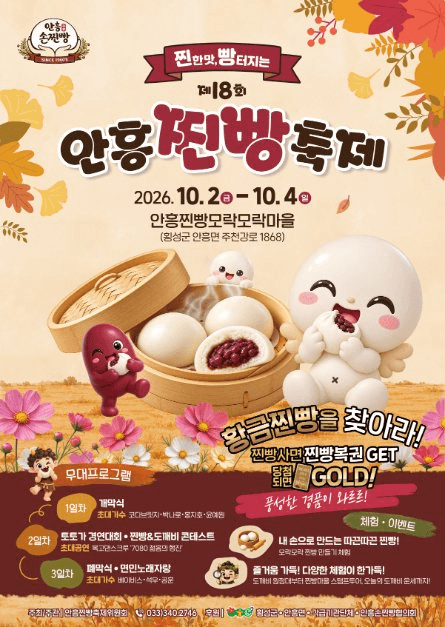 2026 안흥찐빵축제 포스터.png