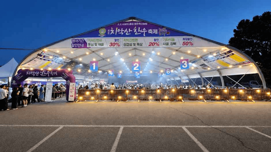 치악산 한우축제 대표 이미지