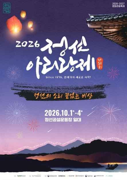 2026 정선아리랑제 포스터.jpg