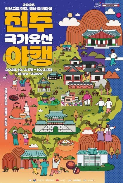 2026 전주 국가유산야행 하반기 포스터.jpg